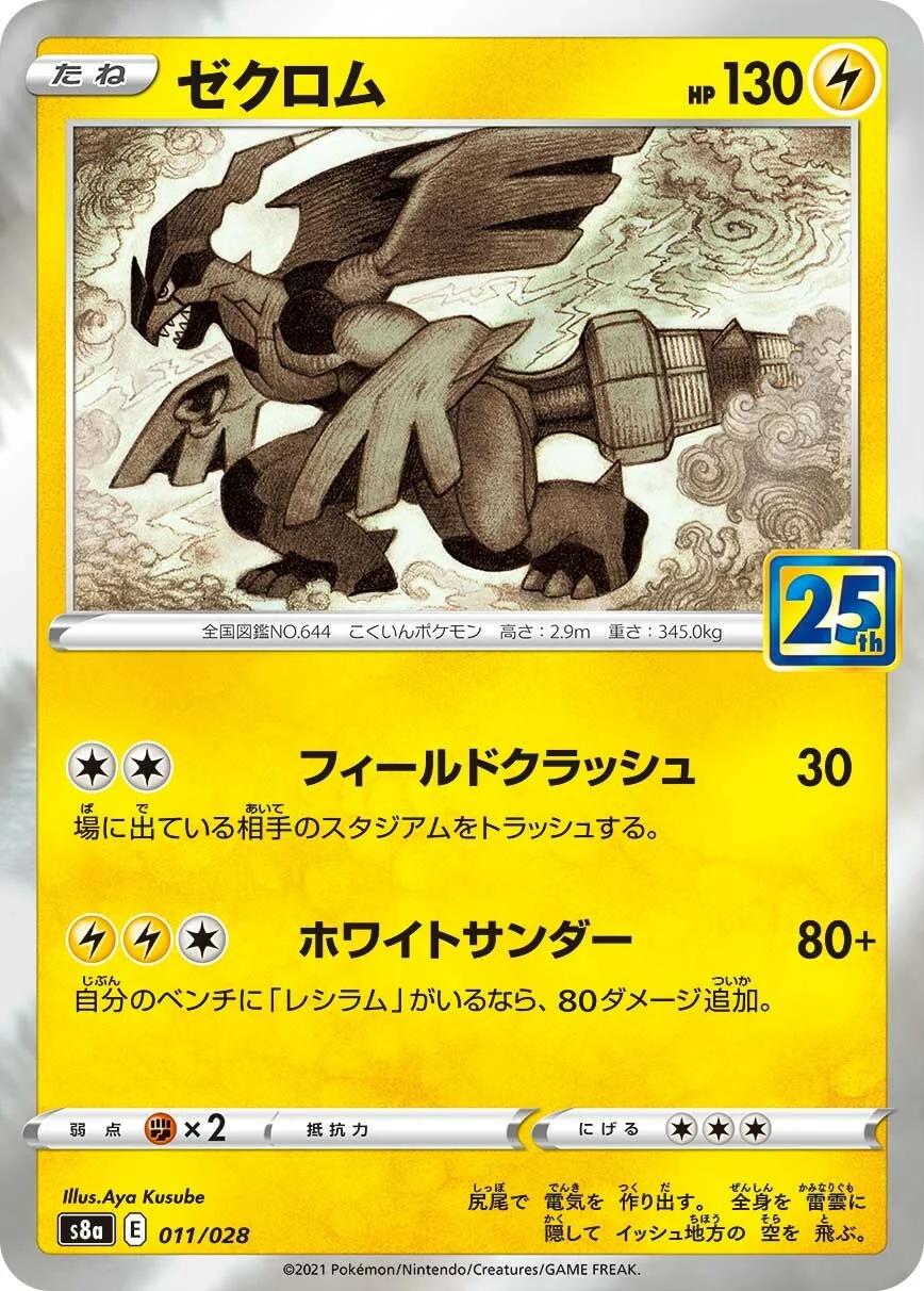 Zekrom [Reverse Holo] #11 from Japanese 25th Anniversary Collection Pokémon card set