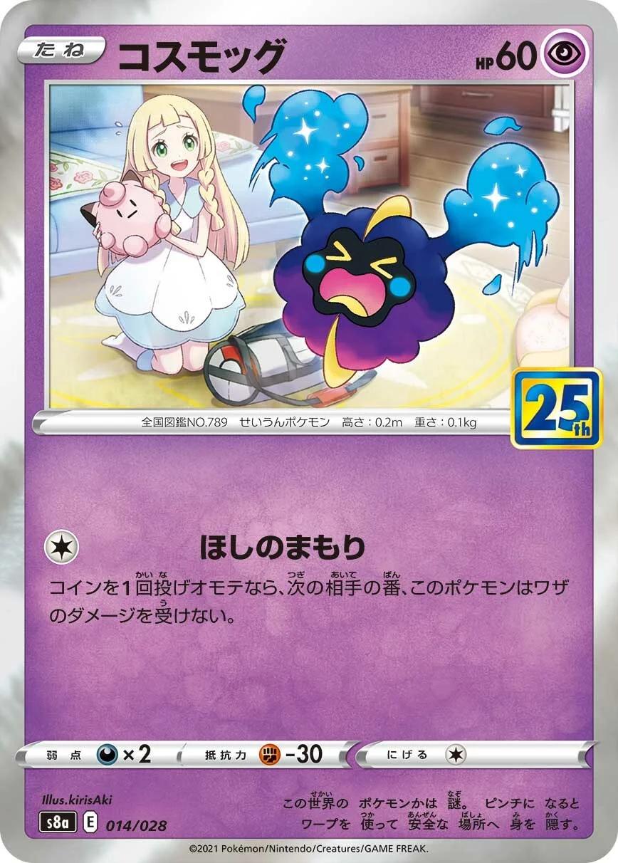 Cosmog [Reverse Holo] #14 from Japanese 25th Anniversary Collection Pokémon card set