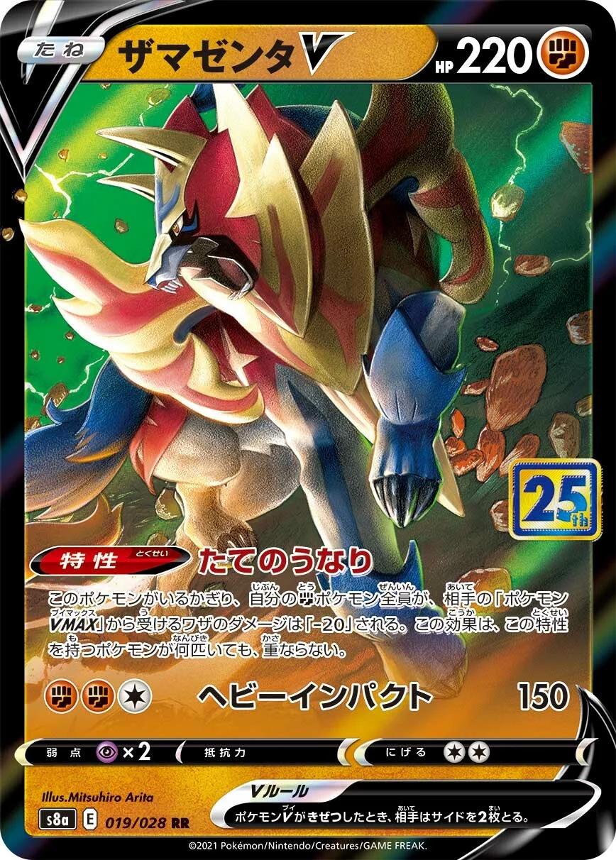 Zamazenta V #19 from Japanese 25th Anniversary Collection Pokémon card set