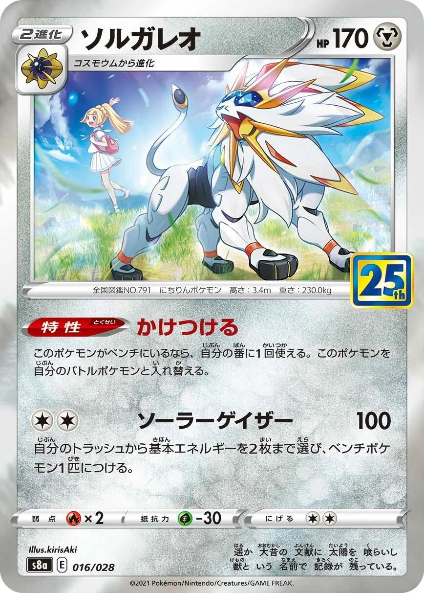 Solgaleo [Reverse Holo] #16 from Japanese 25th Anniversary Collection Pokémon card set