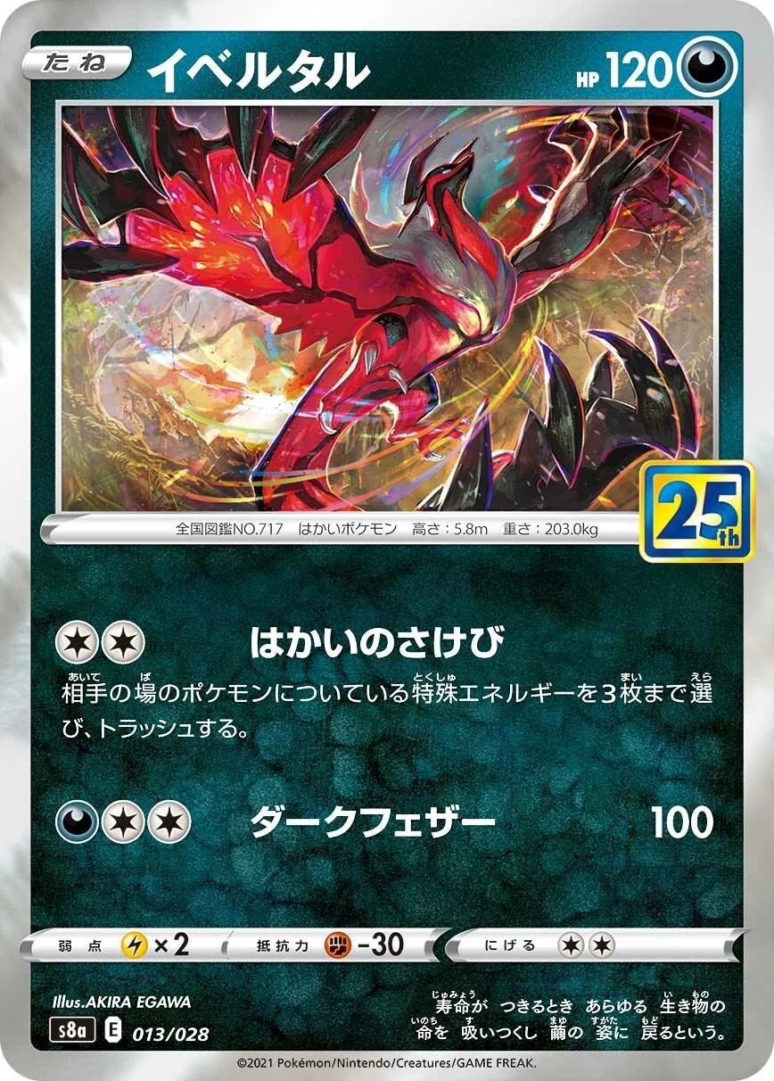 Yveltal [Reverse Holo] #13 from Japanese 25th Anniversary Collection Pokémon card set