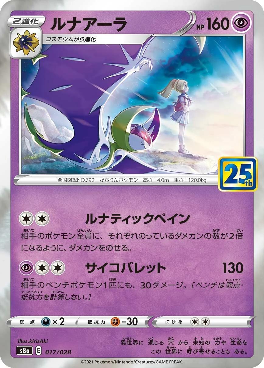 Lunala [Reverse Holo] #17 from Japanese 25th Anniversary Collection Pokémon card set