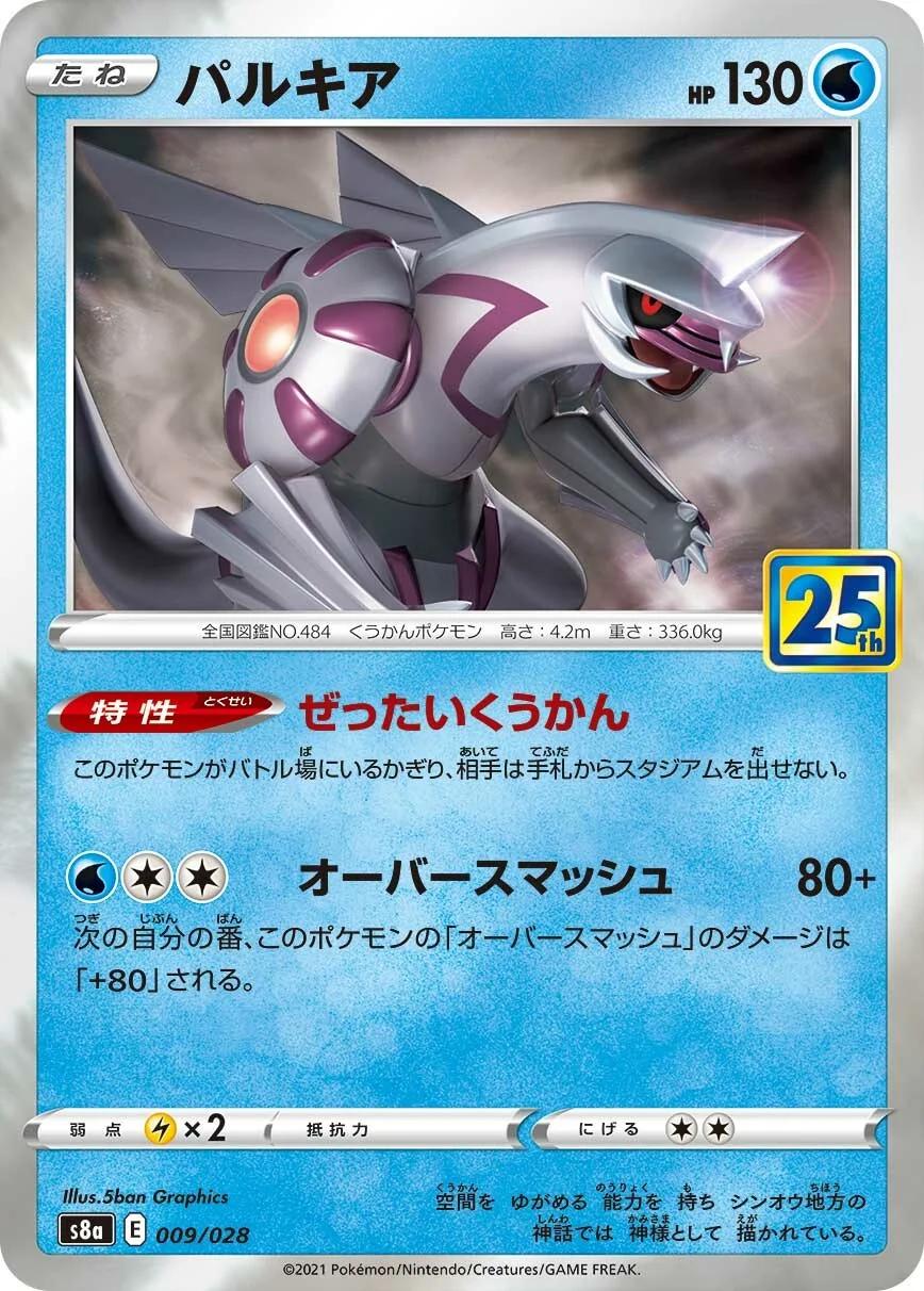 Palkia [Reverse Holo] #9 from Japanese 25th Anniversary Collection Pokémon card set