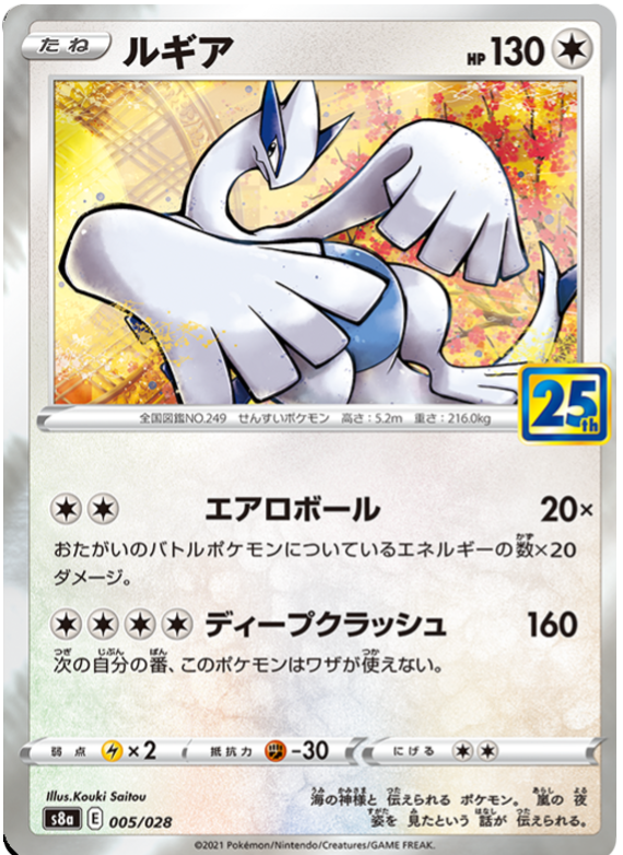 Lugia [Reverse Holo] #5 from Japanese 25th Anniversary Collection Pokémon card set