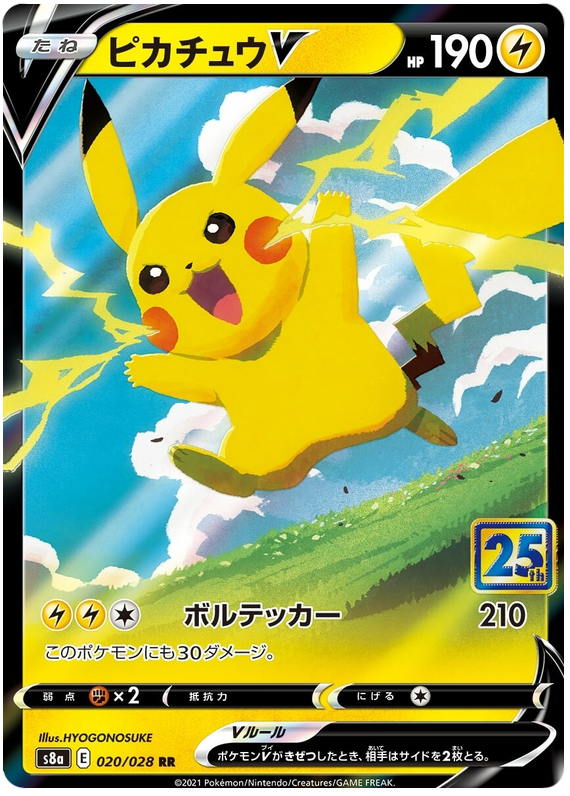 Pikachu V #20 from Japanese 25th Anniversary Collection Pokémon card set
