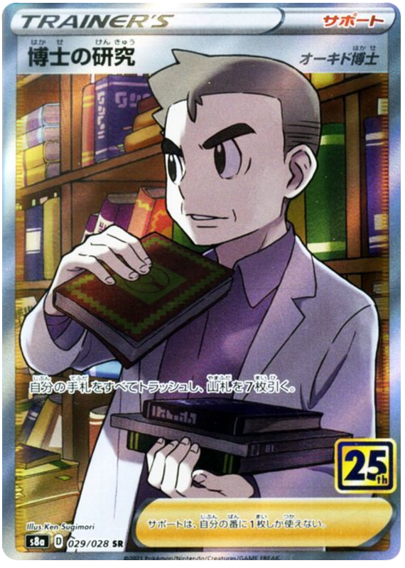 Professor's Research #29 from Japanese 25th Anniversary Collection Pokémon card set