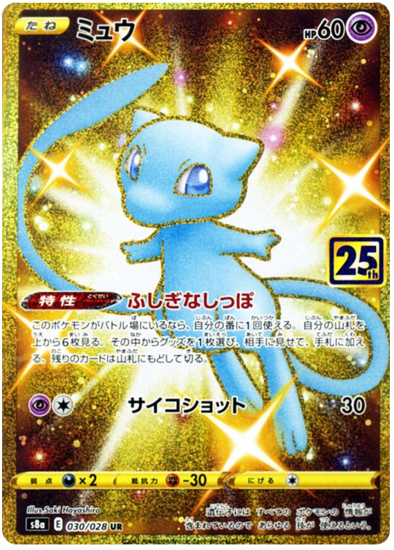 Mew #30 from Japanese 25th Anniversary Collection Pokémon card set