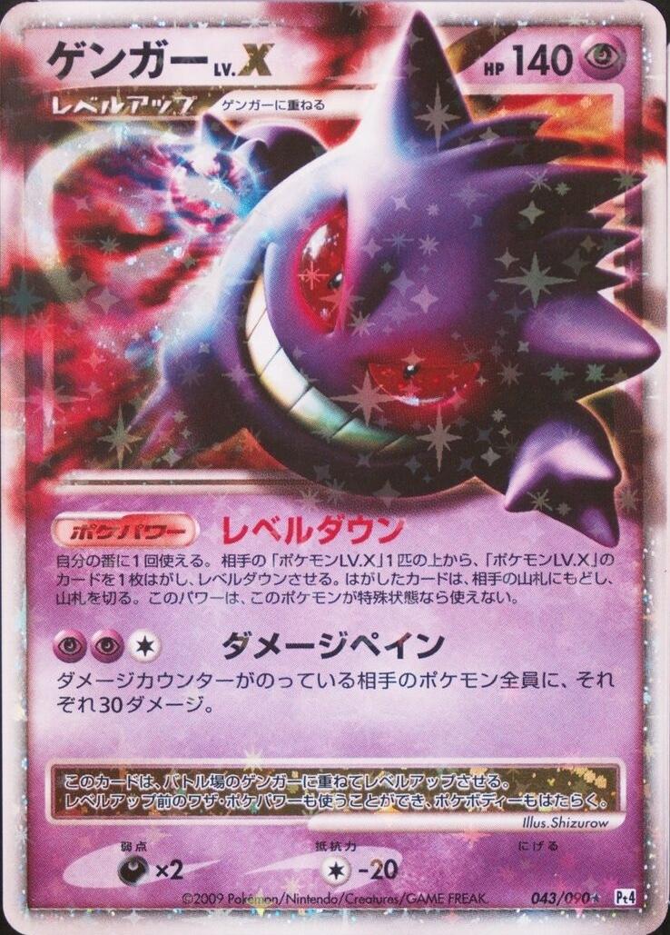Gengar LV.X #43 from Japanese Advent Of Arceus Pokémon card set
