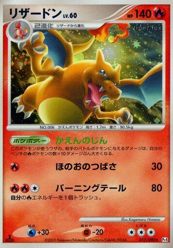 Charizard #17 from Japanese Advent Of Arceus Pokémon card set