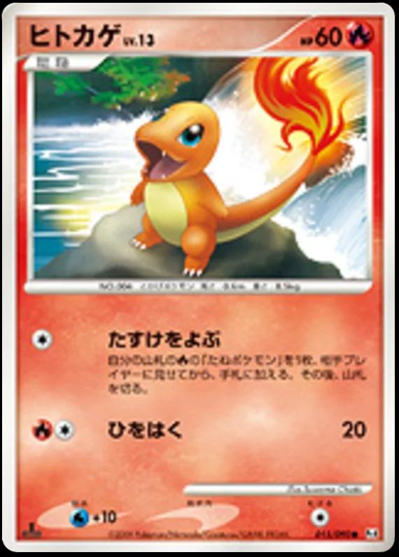 Charmander #15 from Japanese Advent Of Arceus Pokémon card set