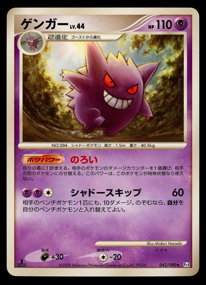 Gengar #42 from Japanese Advent Of Arceus Pokémon card set