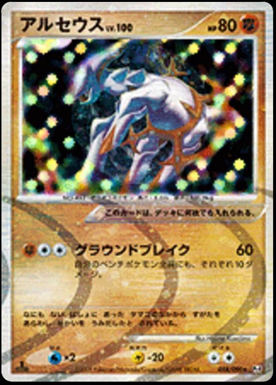 Arceus #58 from Japanese Advent Of Arceus Pokémon card set