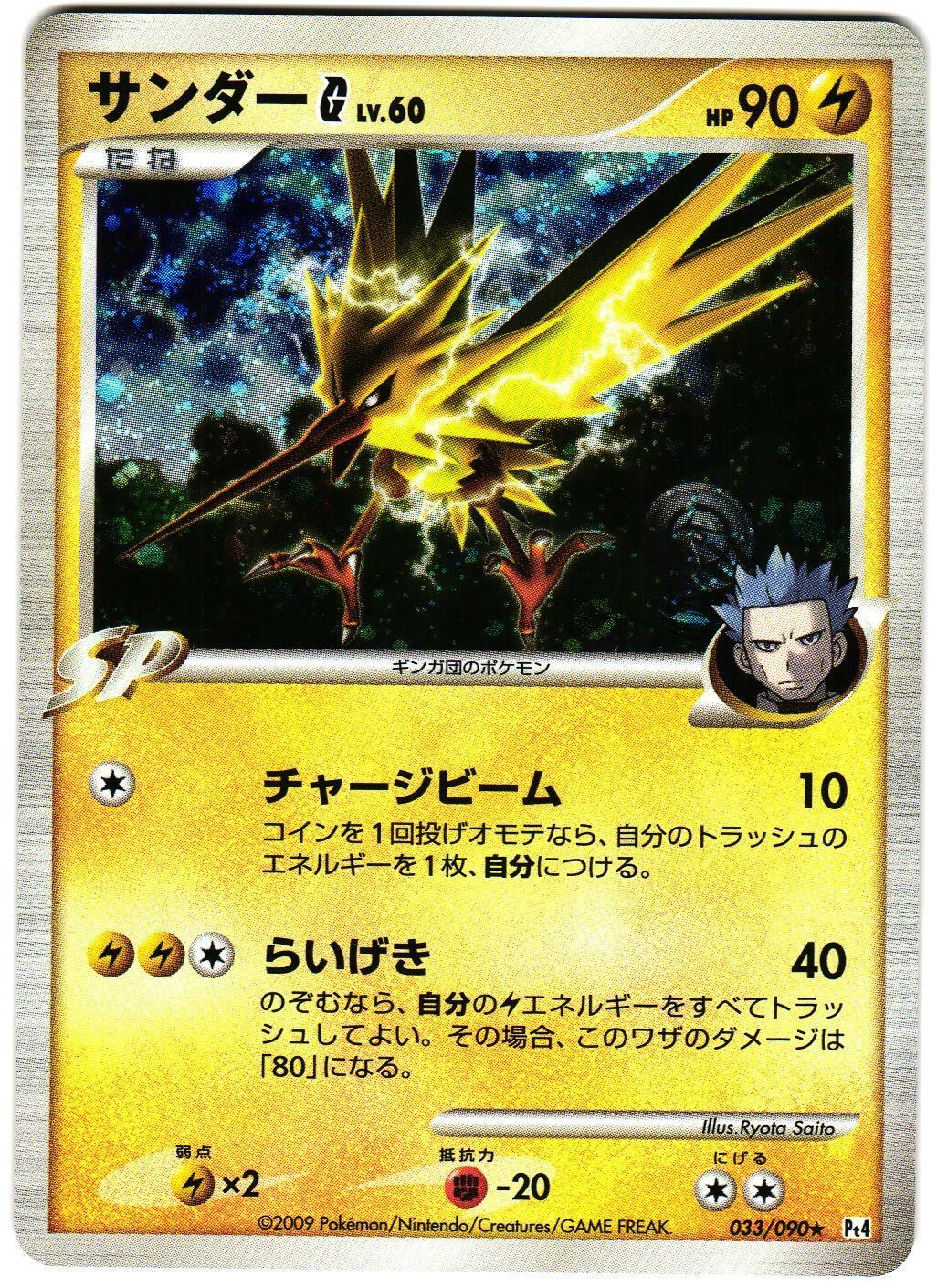 Zapdos G #33 from Japanese Advent Of Arceus Pokémon card set