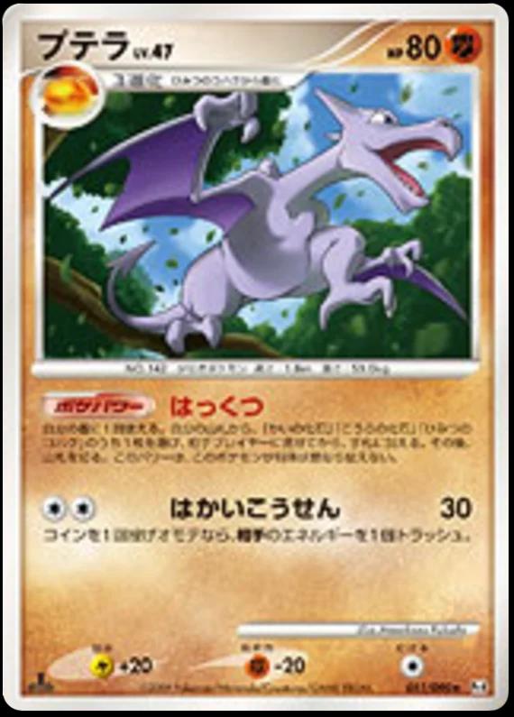 Aerodactyl #51 Pokémon Card from Pokemon Japanese Advent of Arceus Set 