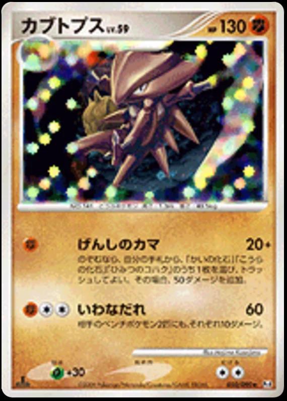 Kabutops #50 from Japanese Advent Of Arceus Pokémon card set