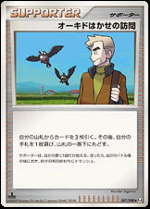 Professor Oak's Visit #87 Pokémon Card from Pokemon Japanese Advent of Arceus Set 