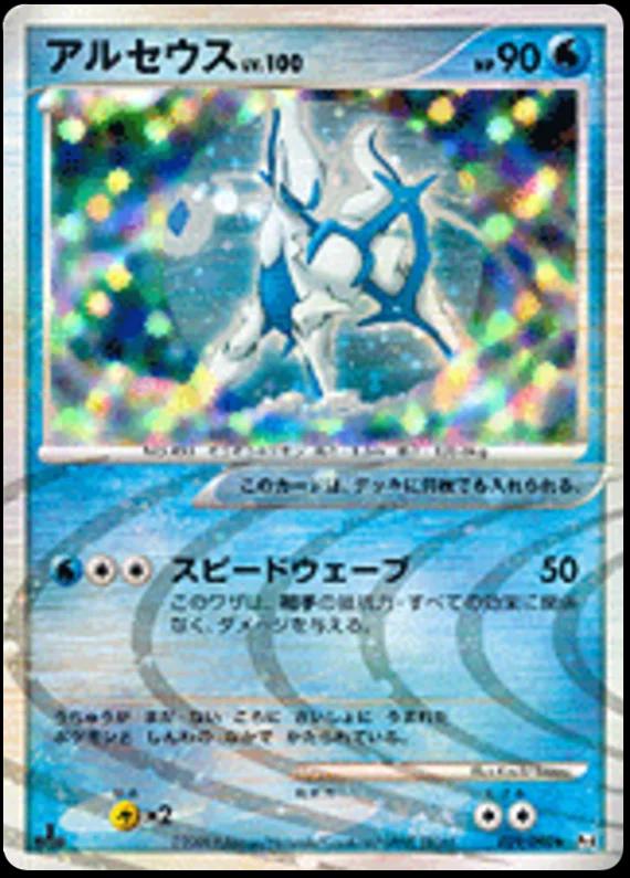 Arceus #29 from Japanese Advent Of Arceus Pokémon card set