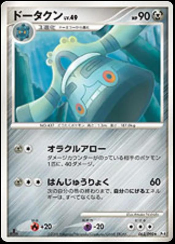Bronzong #63 Pokémon Card from Pokemon Japanese Advent of Arceus Set 