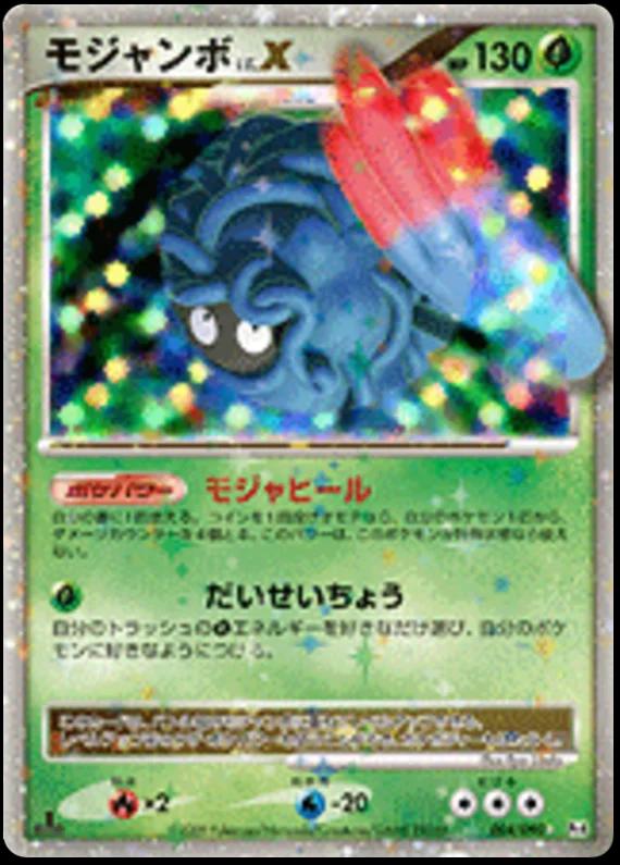 Tangrowth LV.X #4 from Japanese Advent Of Arceus Pokémon card set