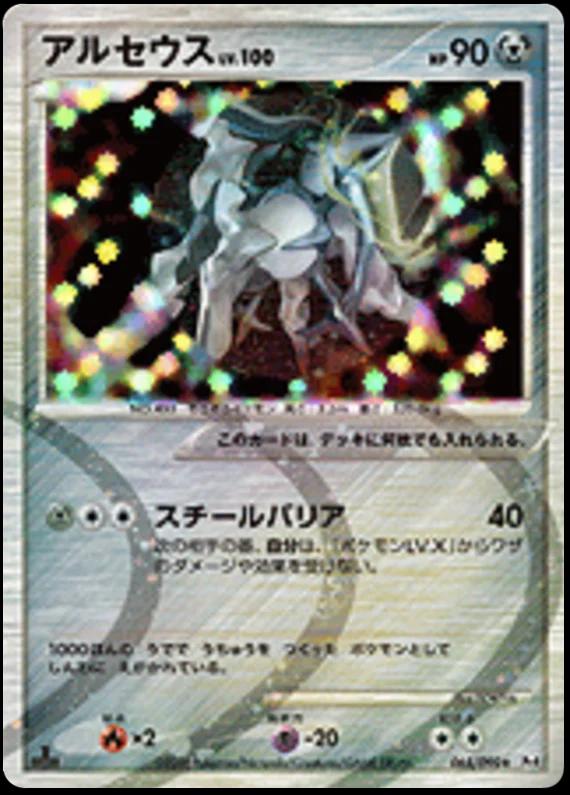 Arceus #65 from Japanese Advent Of Arceus Pokémon card set