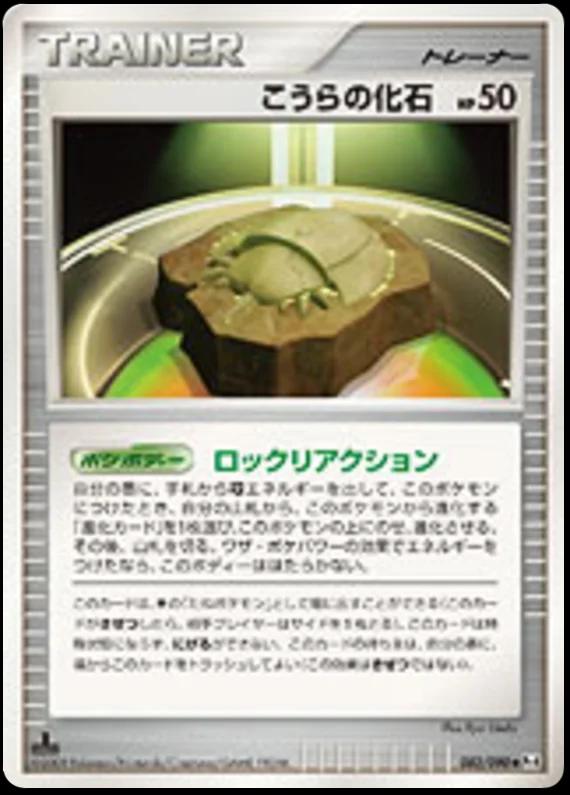 Dome Fossil #82 Pokémon Card from Pokemon Japanese Advent of Arceus Set 