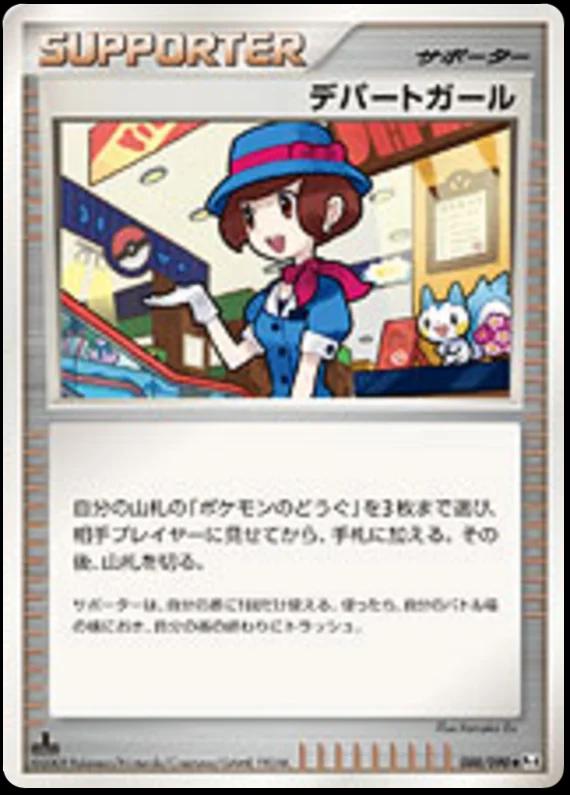 Department Girl #88 Pokémon Card from Pokemon Japanese Advent of Arceus Set 