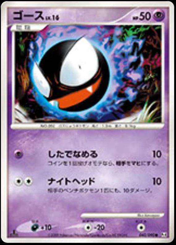 Gastly #40 from Japanese Advent Of Arceus Pokémon card set