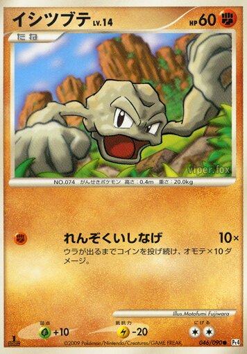 Geodude #46 Pokémon Card from Pokemon Japanese Advent of Arceus Set 