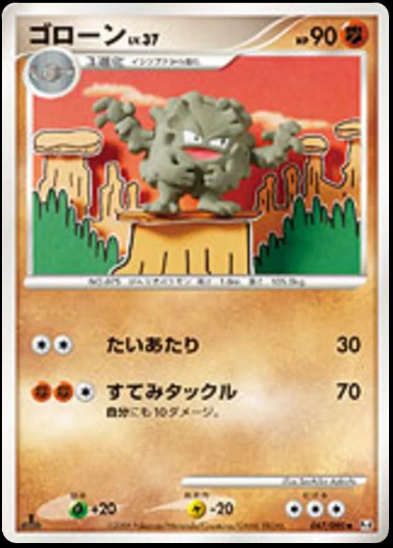Graveler #47 from Japanese Advent Of Arceus Pokémon card set