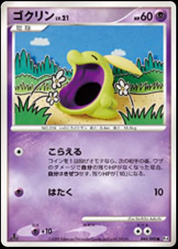 Gulpin #44 Pokémon Card from Pokemon Japanese Advent of Arceus Set 