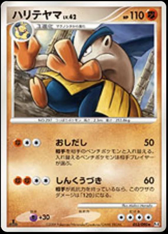 Hariyama #53 Pokémon Card from Pokemon Japanese Advent of Arceus Set 