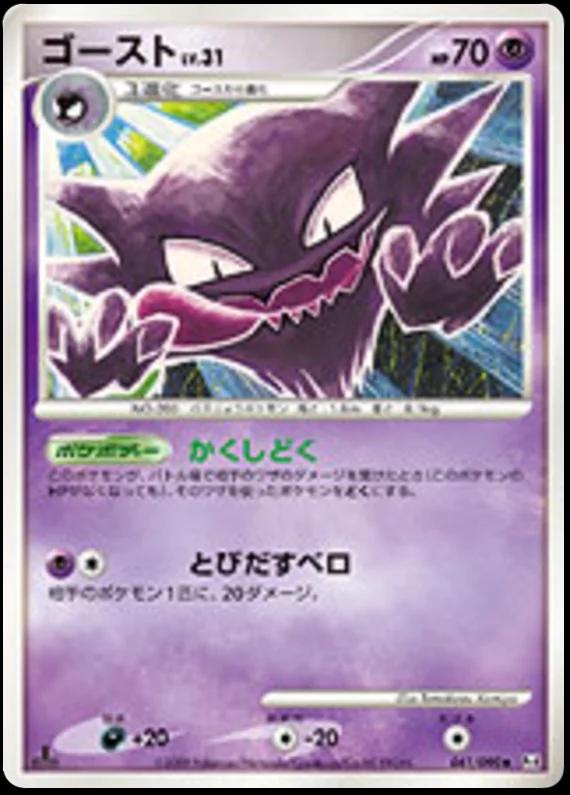 Haunter #41 from Japanese Advent Of Arceus Pokémon card set