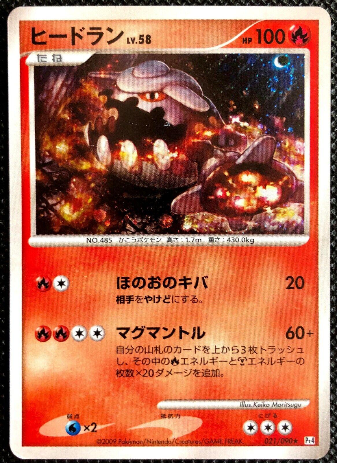 Heatran #21 Pokémon Card from Pokemon Japanese Advent of Arceus Set 