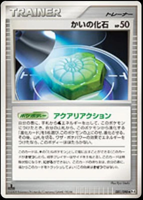 Helix Fossil #81 from Japanese Advent Of Arceus Pokémon card set