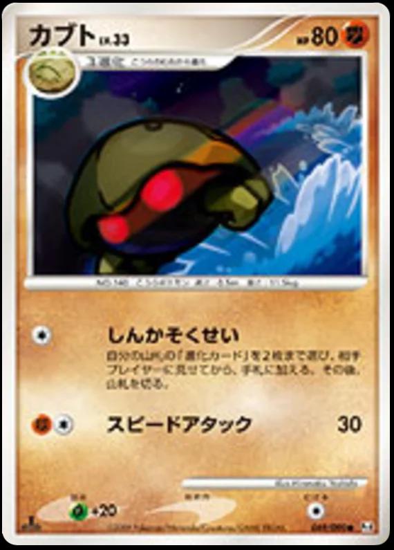 Kabuto #49 Pokémon Card from Pokemon Japanese Advent of Arceus Set 