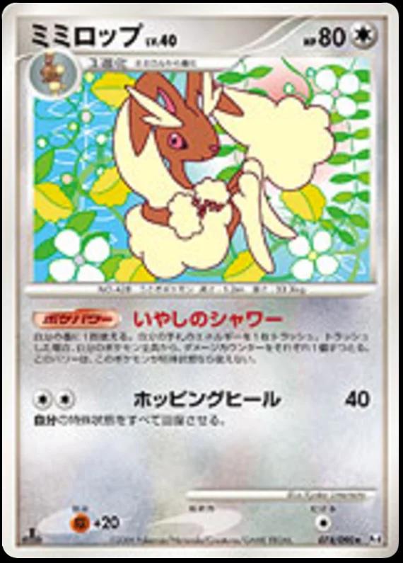 Lopunny #74 from Japanese Advent Of Arceus Pokémon card set