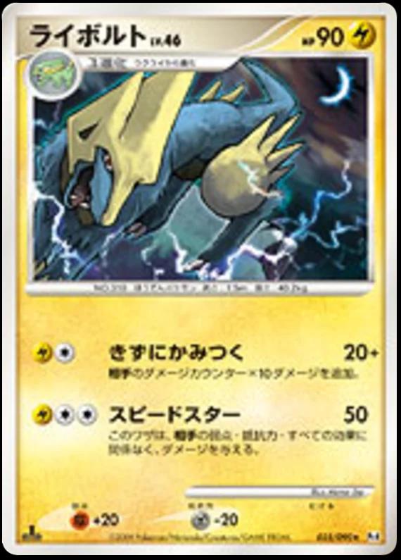 Manectric #35 Pokémon Card from Pokemon Japanese Advent of Arceus Set 