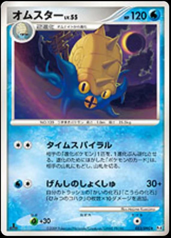 Omastar #23 from Japanese Advent Of Arceus Pokémon card set