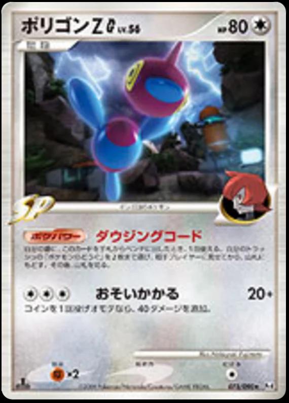 Porygon-Z G #75 from Japanese Advent Of Arceus Pokémon card set