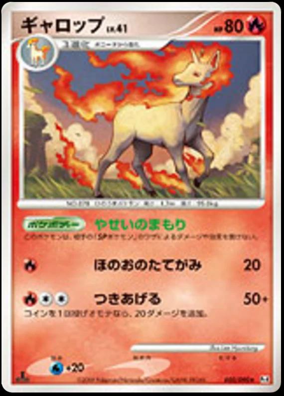 Rapidash #20 from Japanese Advent Of Arceus Pokémon card set