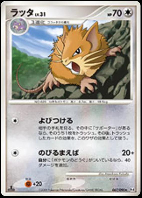 Raticate #67 Pokémon Card from Pokemon Japanese Advent of Arceus Set 