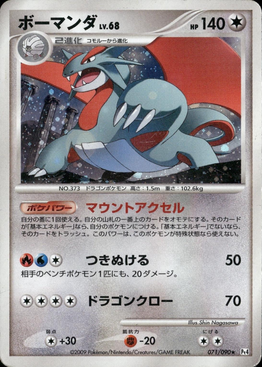 Salamence #71 from Japanese Advent Of Arceus Pokémon card set