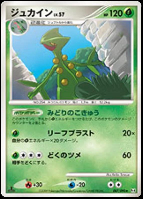 Sceptile #7 Pokémon Card from Pokemon Japanese Advent of Arceus Set 
