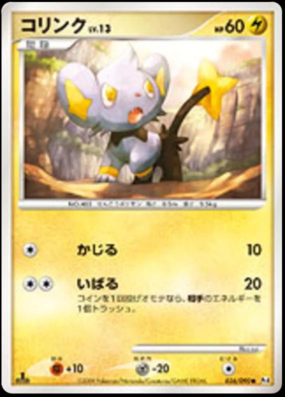 Shinx #36 from Japanese Advent Of Arceus Pokémon card set