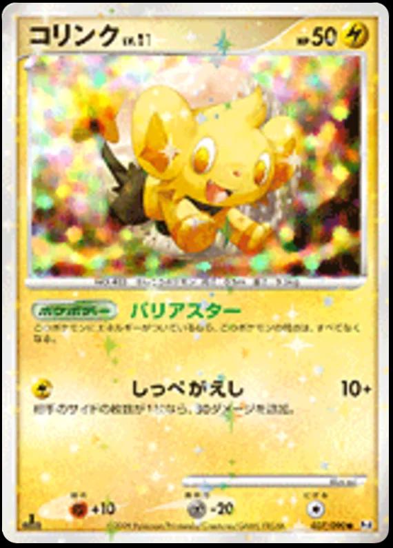 Shinx #37 from Japanese Advent Of Arceus Pokémon card set