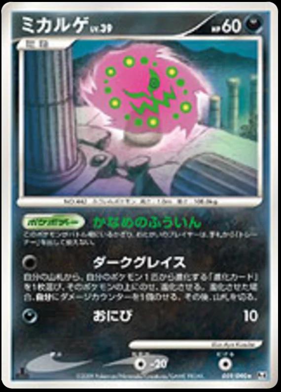 Spiritomb #59 from Japanese Advent Of Arceus Pokémon card set