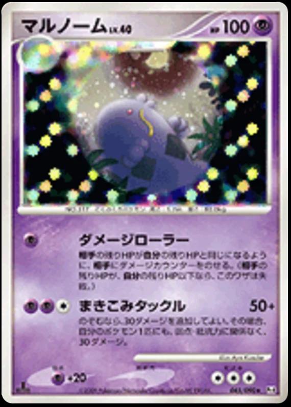 Swalot #45 Pokémon Card from Pokemon Japanese Advent of Arceus Set 
