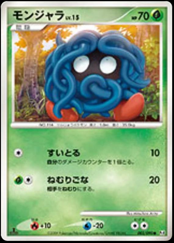 Tangela #2 Pokémon Card from Pokemon Japanese Advent of Arceus Set 
