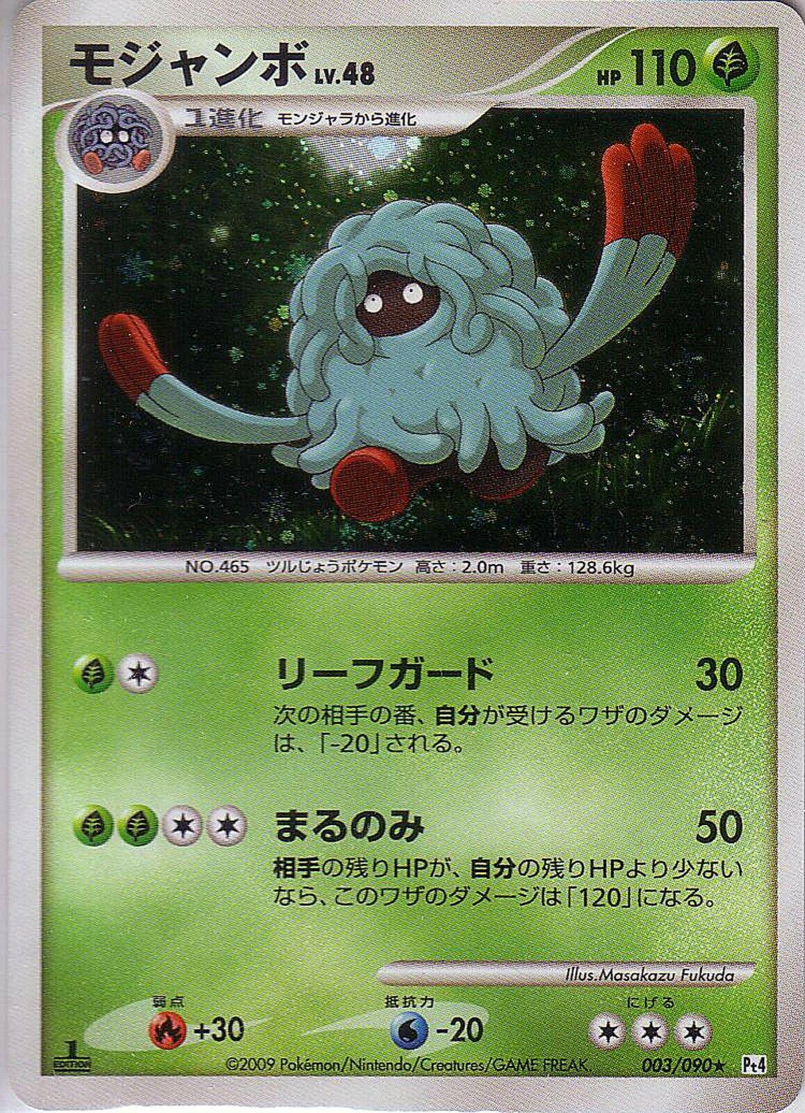 Tangrowth #3 from Japanese Advent Of Arceus Pokémon card set