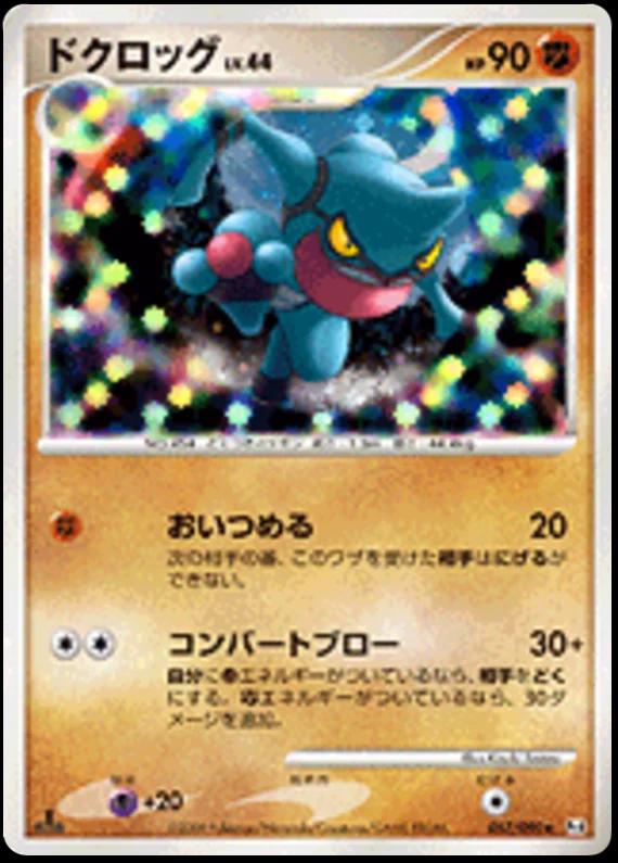 Toxicroak #57 from Japanese Advent Of Arceus Pokémon card set
